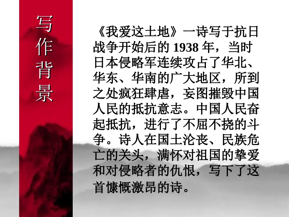 《我爱这土地》PPT课件[鲁教版九年级语文下册]_第3页