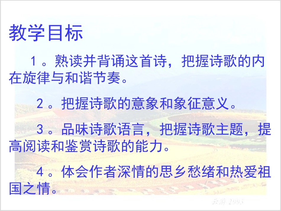 《我爱这土地》PPT课件[鲁教版九年级语文下册]_第3页