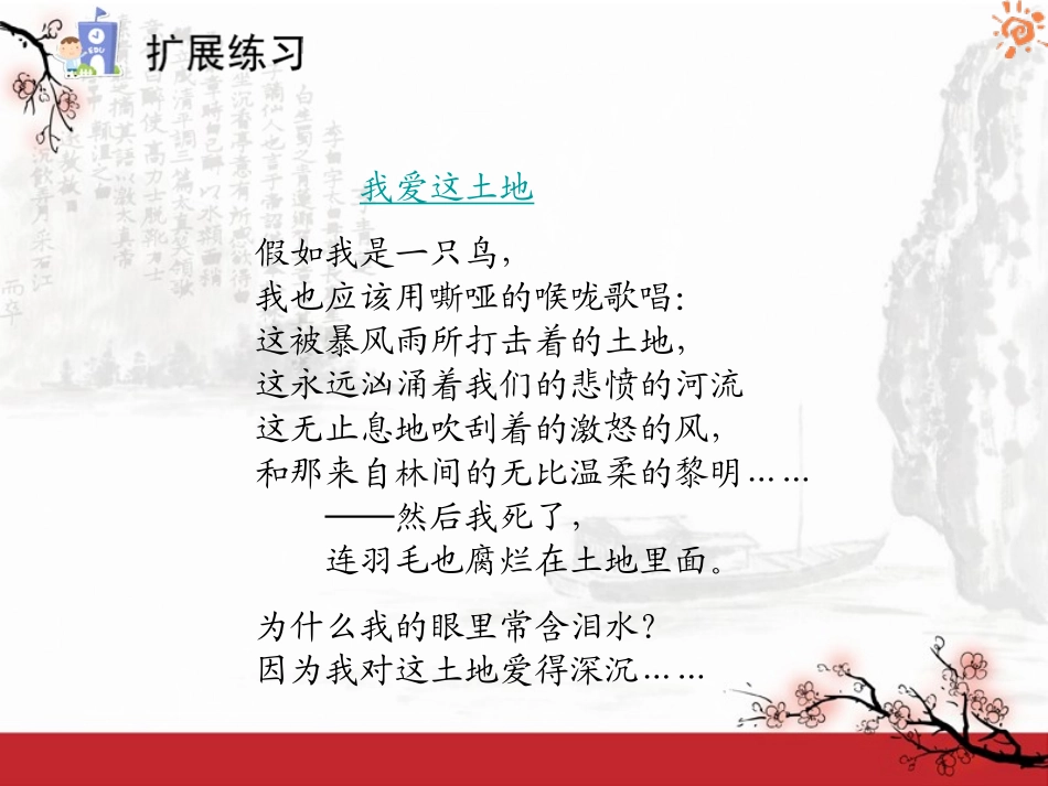 《我爱这土地》PPT课件[鲁教版九年级语文下册]_第2页