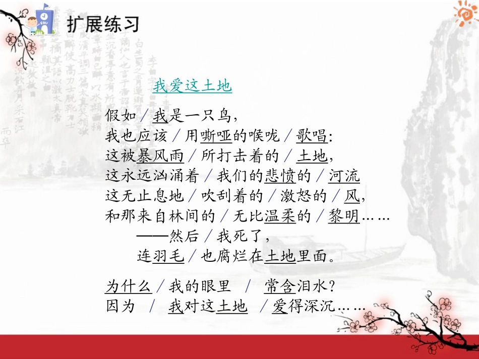 《我爱这土地》PPT课件[鲁教版九年级语文下册]_第3页