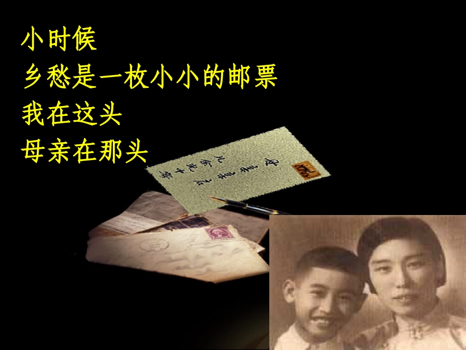 《乡愁》PPT课件[鲁教版九年级语文下册]_第2页