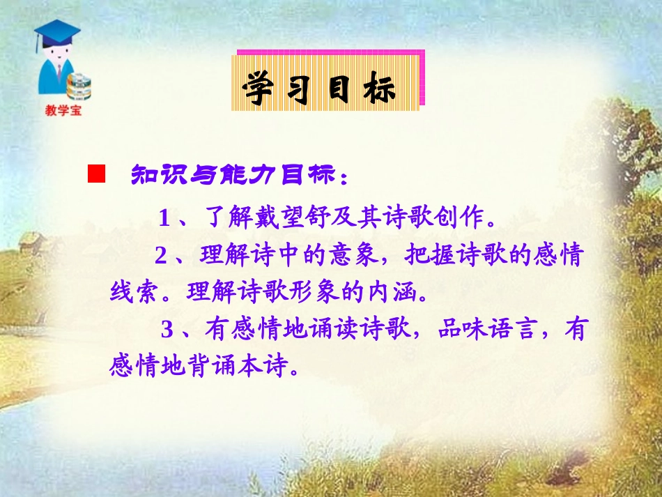 《我用残损的手掌》PPT课件[鲁教版九年级语文下册]_第3页