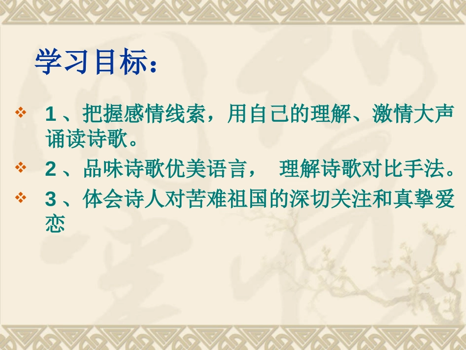 《我用残损的手掌》PPT课件[鲁教版九年级语文下册]_第1页