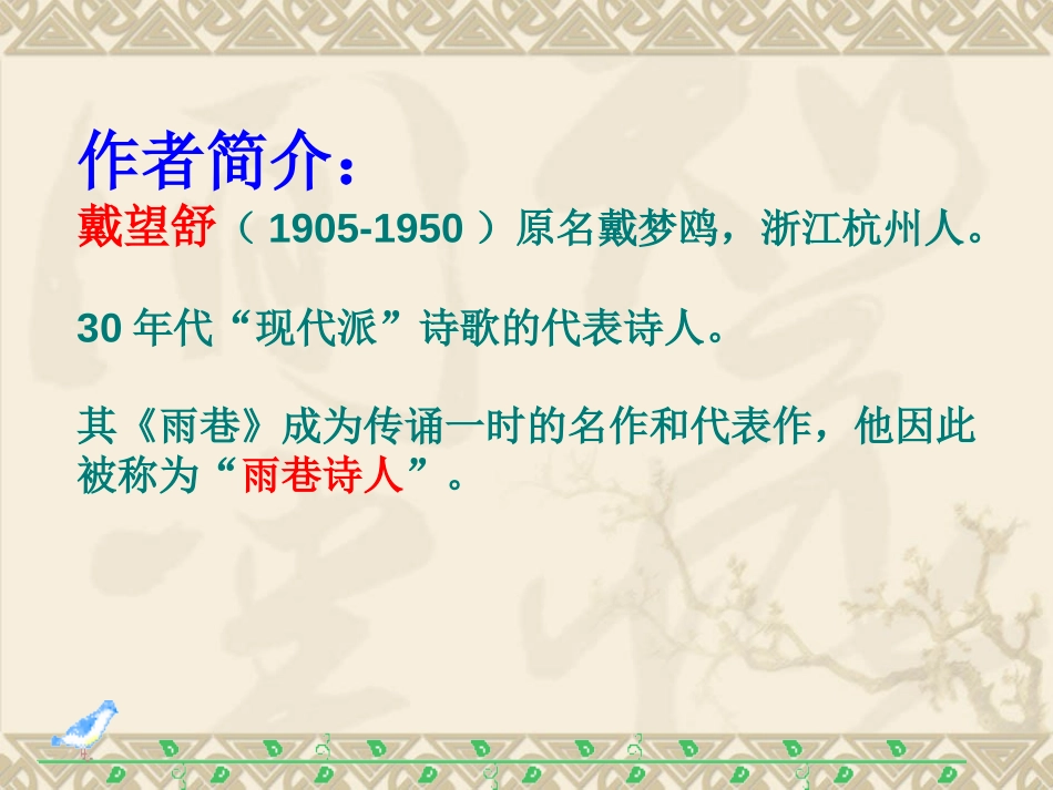 《我用残损的手掌》PPT课件[鲁教版九年级语文下册]_第2页
