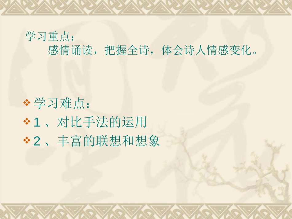 《我用残损的手掌》PPT课件[鲁教版九年级语文下册]_第3页