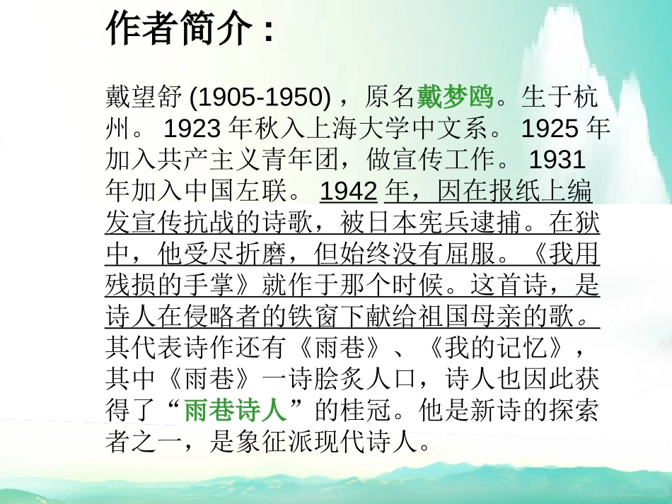 《我用残损的手掌》PPT课件[鲁教版九年级语文下册]_第2页