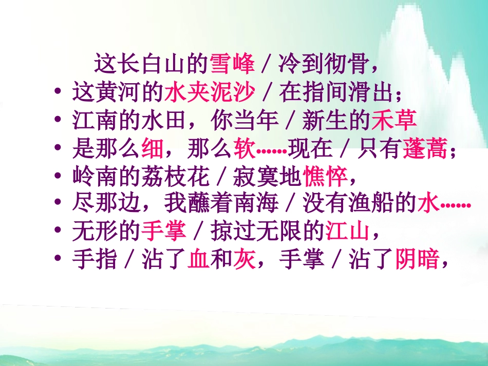 《我用残损的手掌》PPT课件[鲁教版九年级语文下册]_第3页