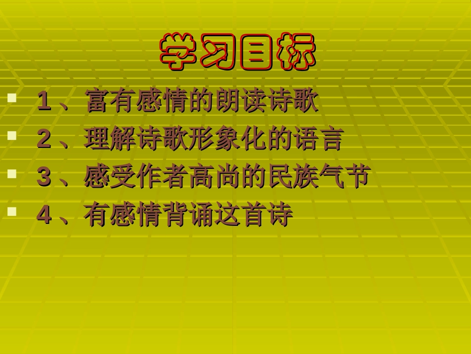 《我用残损的手掌》PPT课件[鲁教版九年级语文下册]_第3页