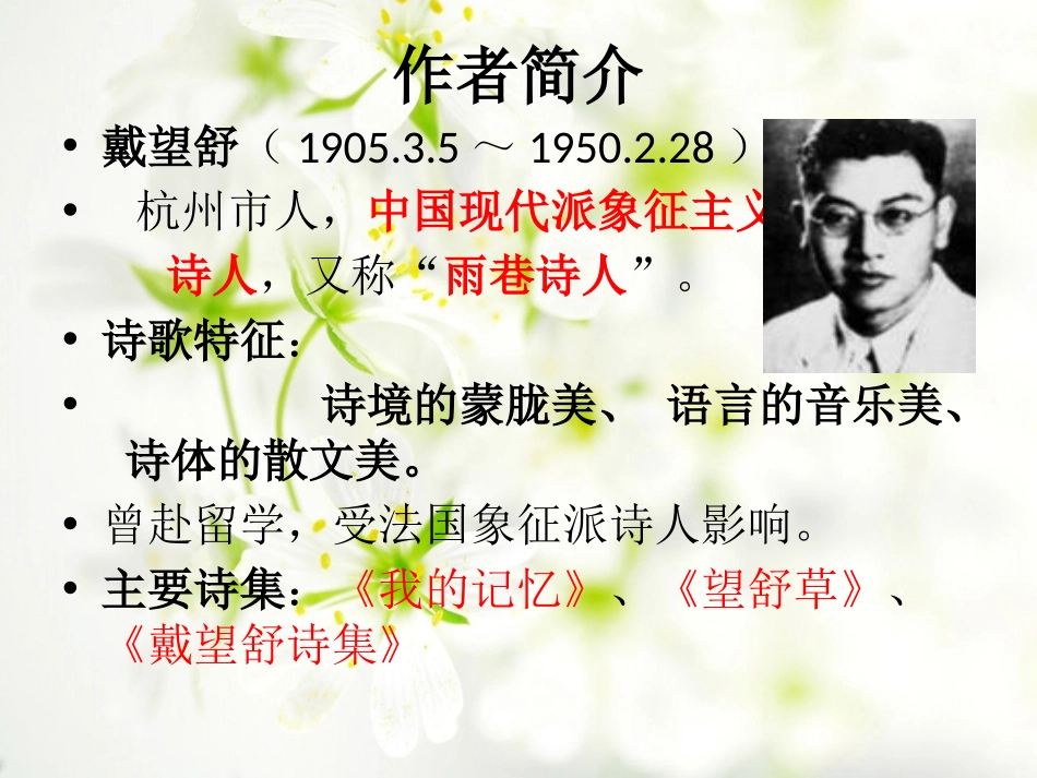 《我用残损的手掌》PPT课件[鲁教版九年级语文下册]_第1页