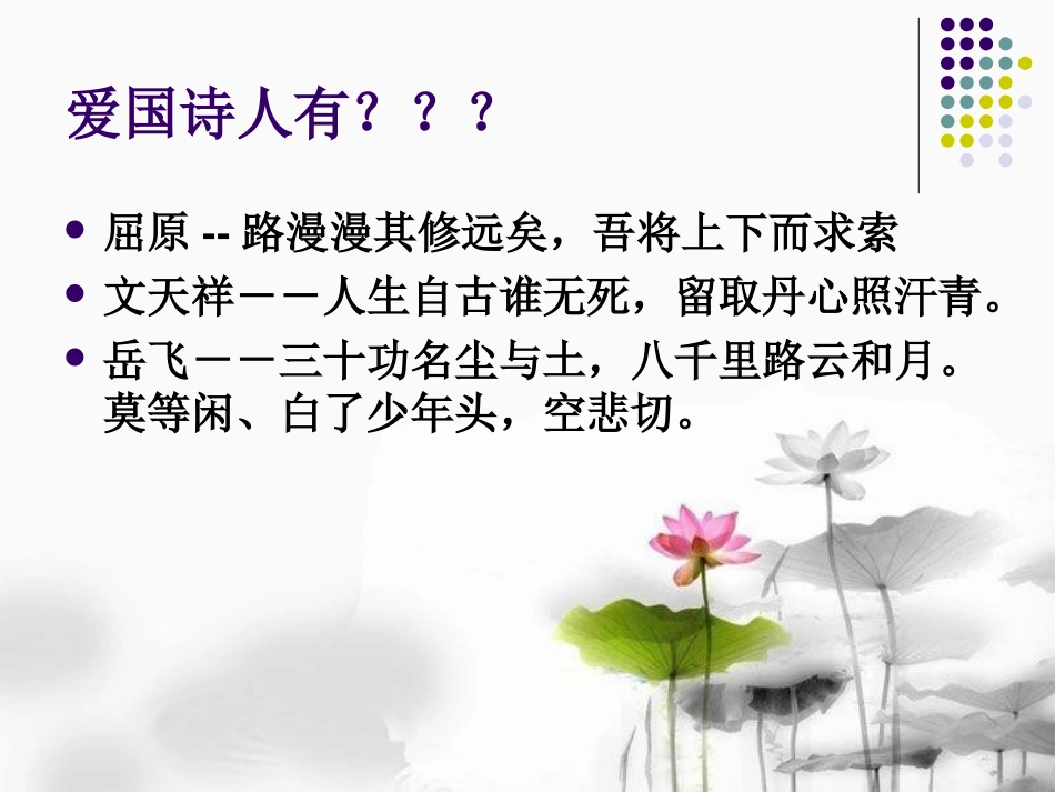 《祖国啊,我亲爱的祖国》PPT课件[鲁教版九年级语文下册]_第1页