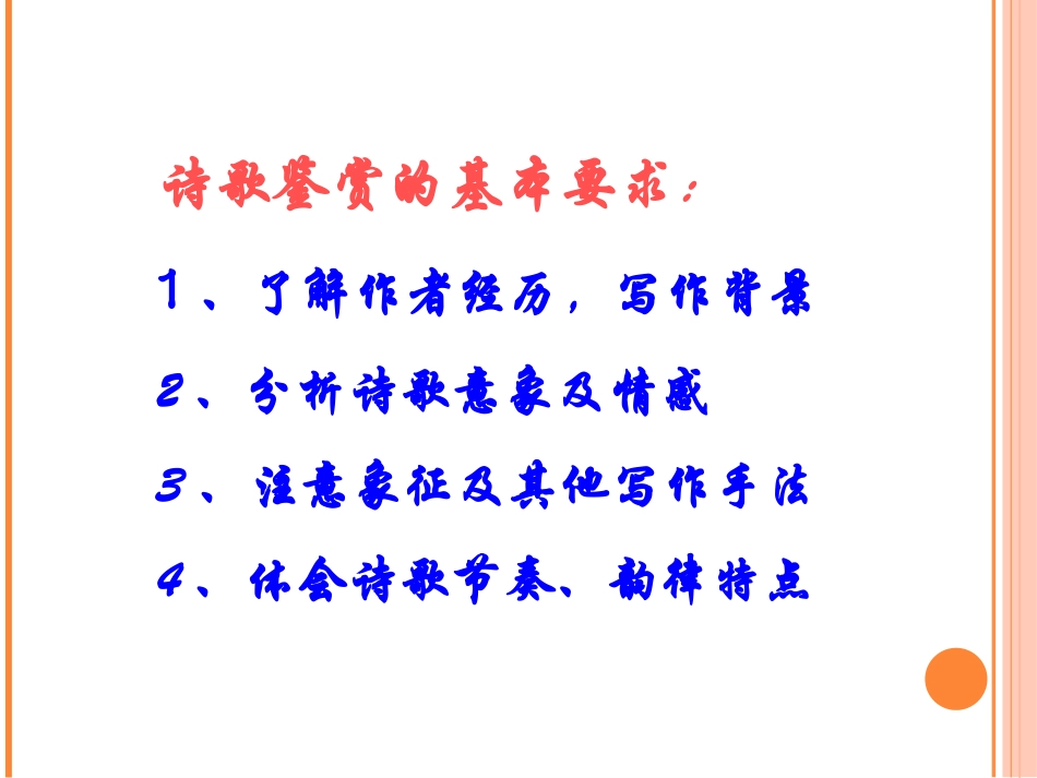 《祖国啊,我亲爱的祖国》PPT课件[鲁教版九年级语文下册]_第2页