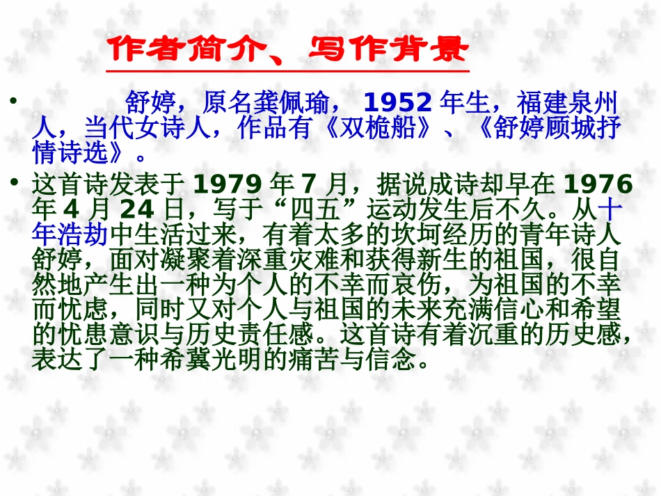 《祖国啊,我亲爱的祖国》PPT课件[鲁教版九年级语文下册]_第3页