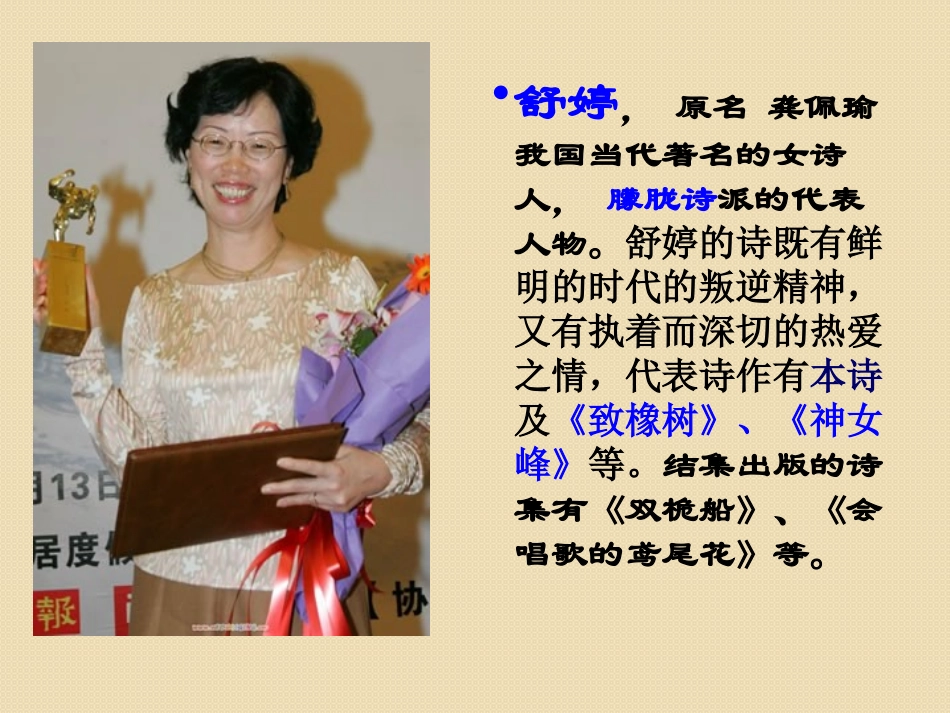 《祖国啊,我亲爱的祖国》PPT课件[鲁教版九年级语文下册]_第2页