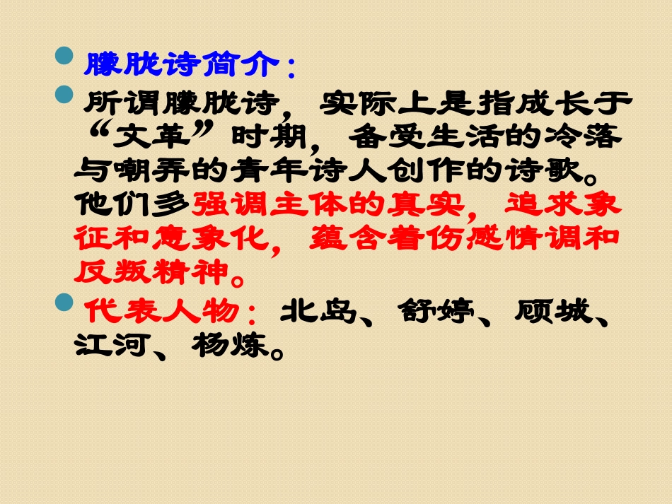 《祖国啊,我亲爱的祖国》PPT课件[鲁教版九年级语文下册]_第3页