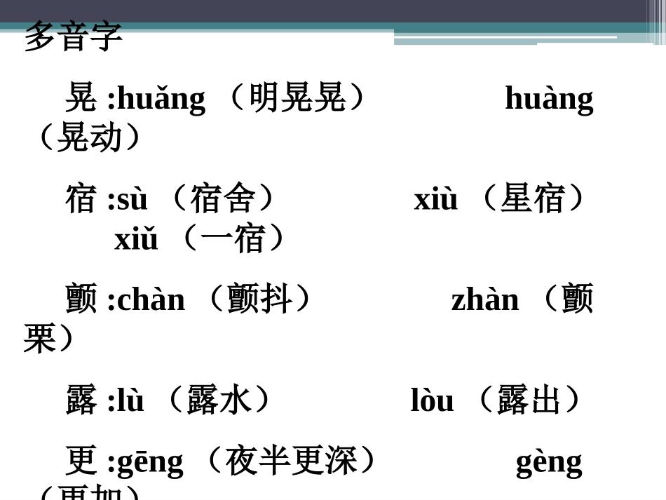 《祖国》《黑人谈河流》PPT课件[鲁教版九年级语文下册]_第3页