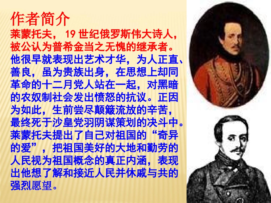 《祖国》《黑人谈河流》PPT课件[鲁教版九年级语文下册]_第3页