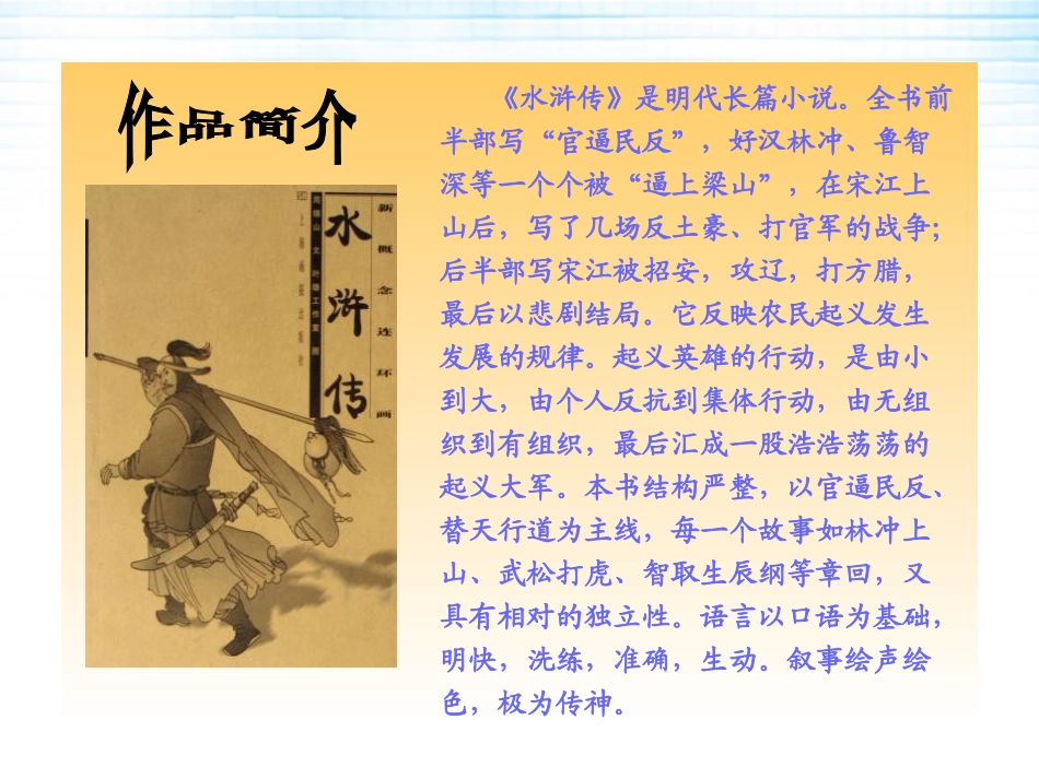 《智取生辰纲》PPT课件[鲁教版九年级语文下册]_第3页