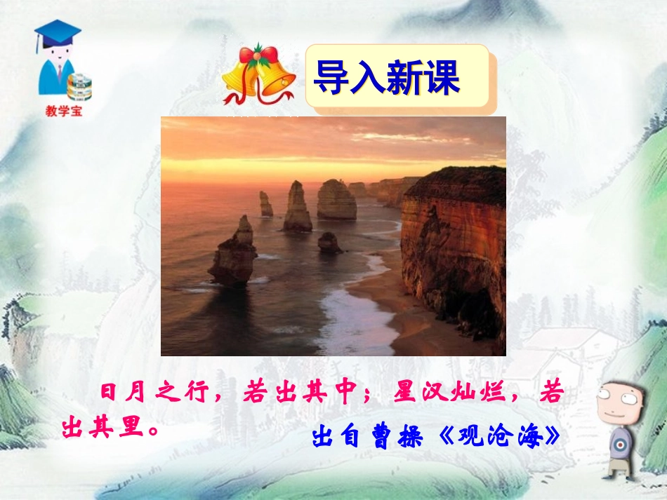 《杨修之死》PPT课件[鲁教版九年级语文下册]_第2页