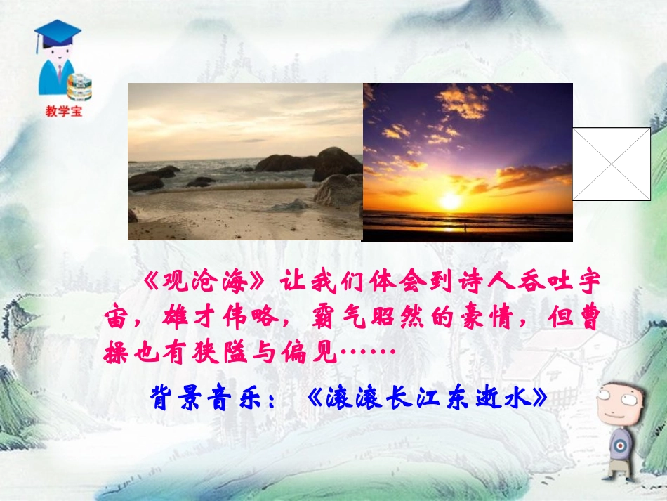 《杨修之死》PPT课件[鲁教版九年级语文下册]_第3页