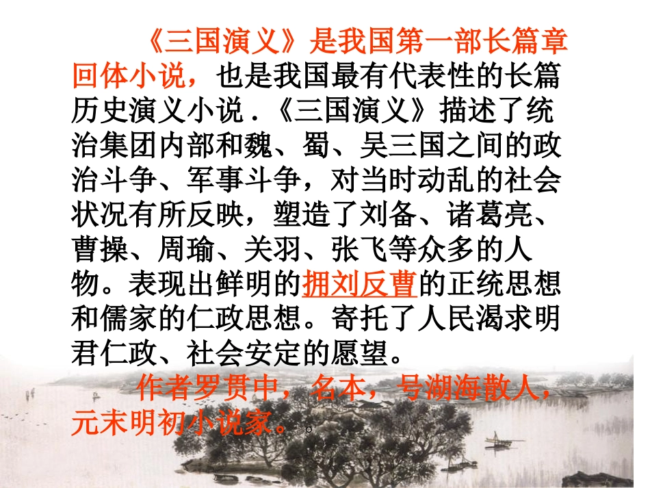 《杨修之死》PPT课件[鲁教版九年级语文下册]_第3页