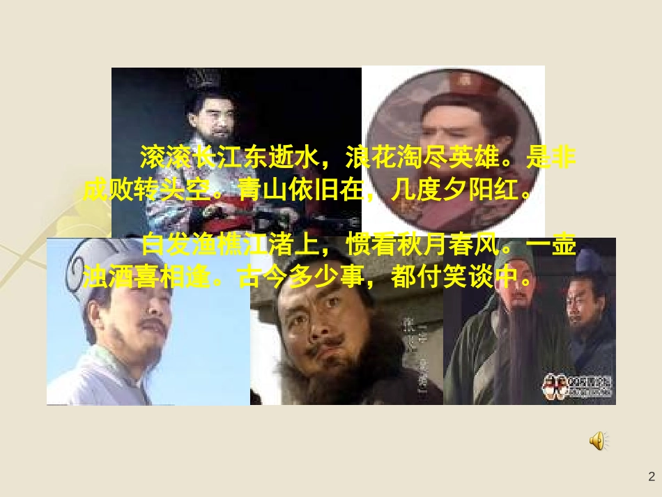 《杨修之死》PPT课件[鲁教版九年级语文下册]_第2页