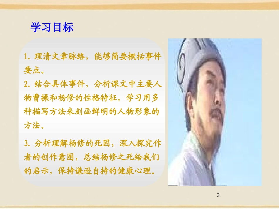 《杨修之死》PPT课件[鲁教版九年级语文下册]_第3页
