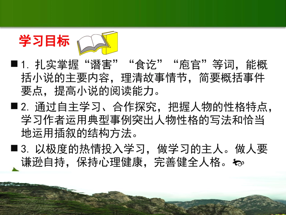 《杨修之死》PPT课件[鲁教版九年级语文下册]_第3页