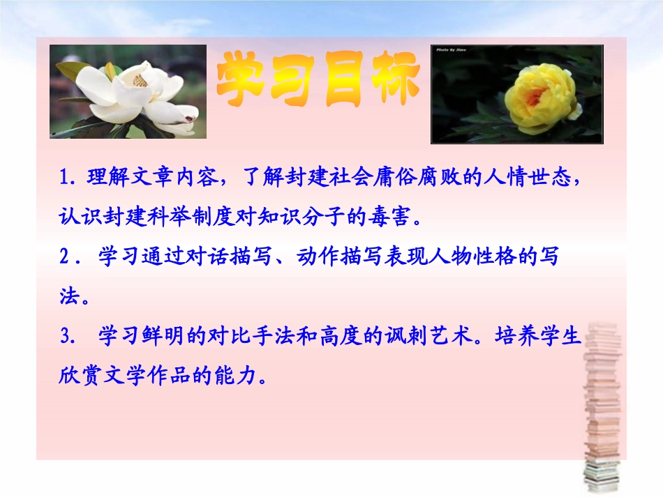 《范进中举》PPT课件[鲁教版九年级语文下册]_第2页