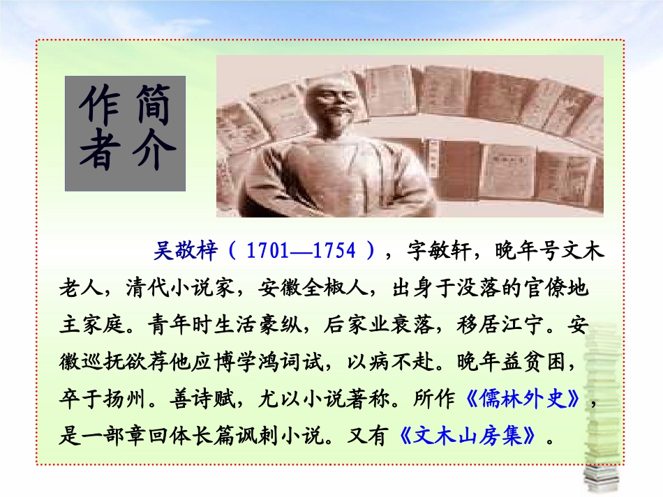 《范进中举》PPT课件[鲁教版九年级语文下册]_第3页