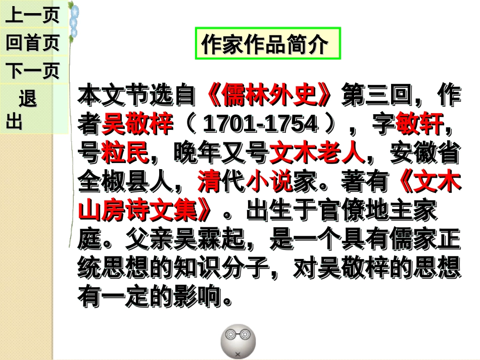 《范进中举》PPT课件[鲁教版九年级语文下册]_第2页