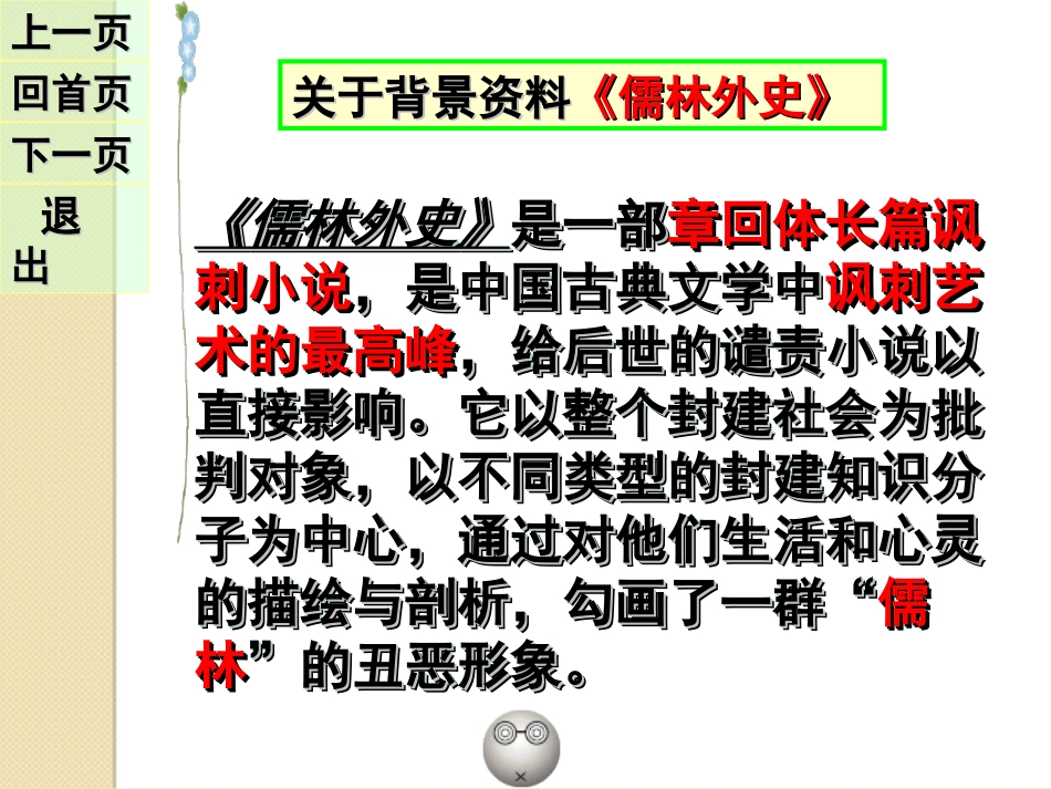 《范进中举》PPT课件[鲁教版九年级语文下册]_第3页