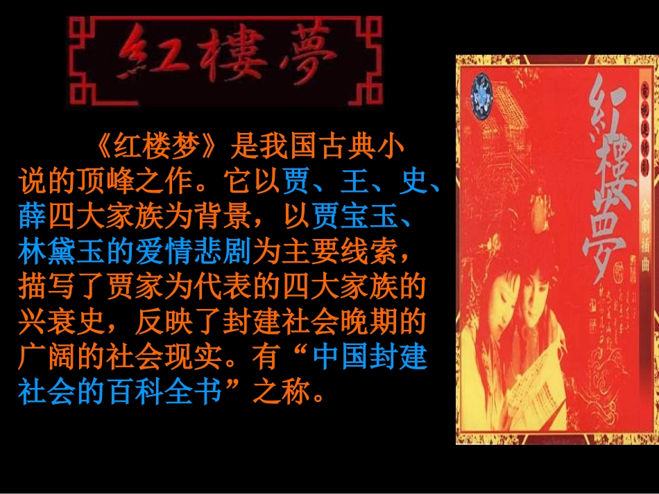 《香菱学诗》PPT课件[鲁教版九年级语文下册]_第2页