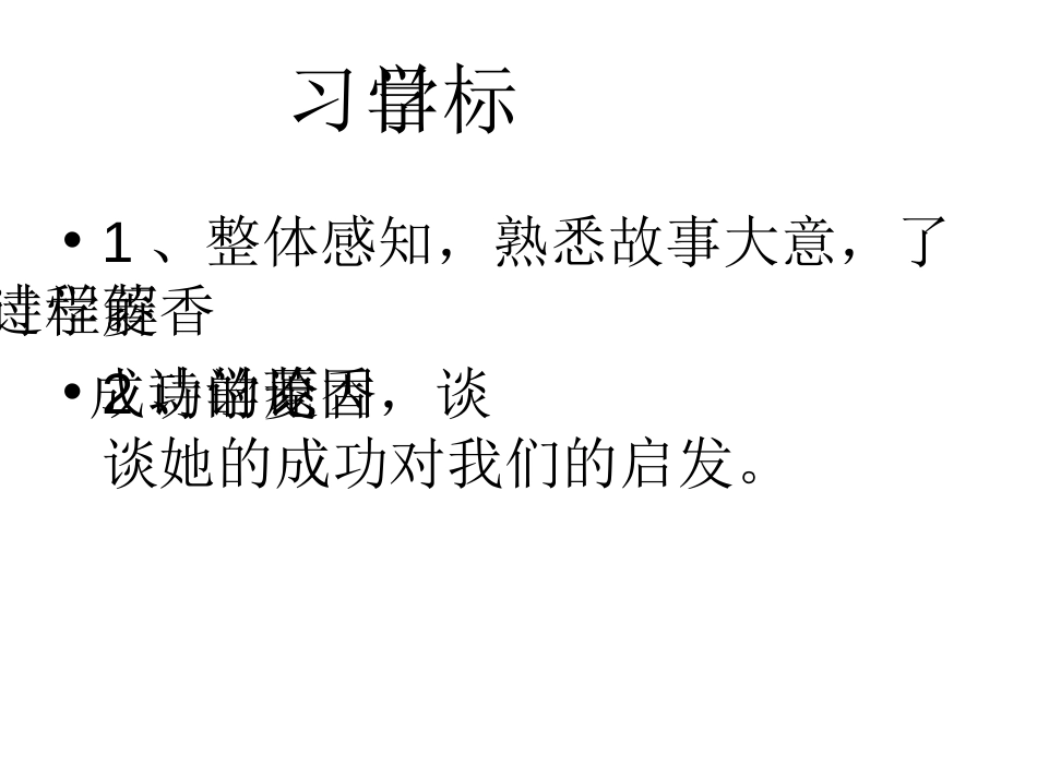 《香菱学诗》PPT课件[鲁教版九年级语文下册]_第3页