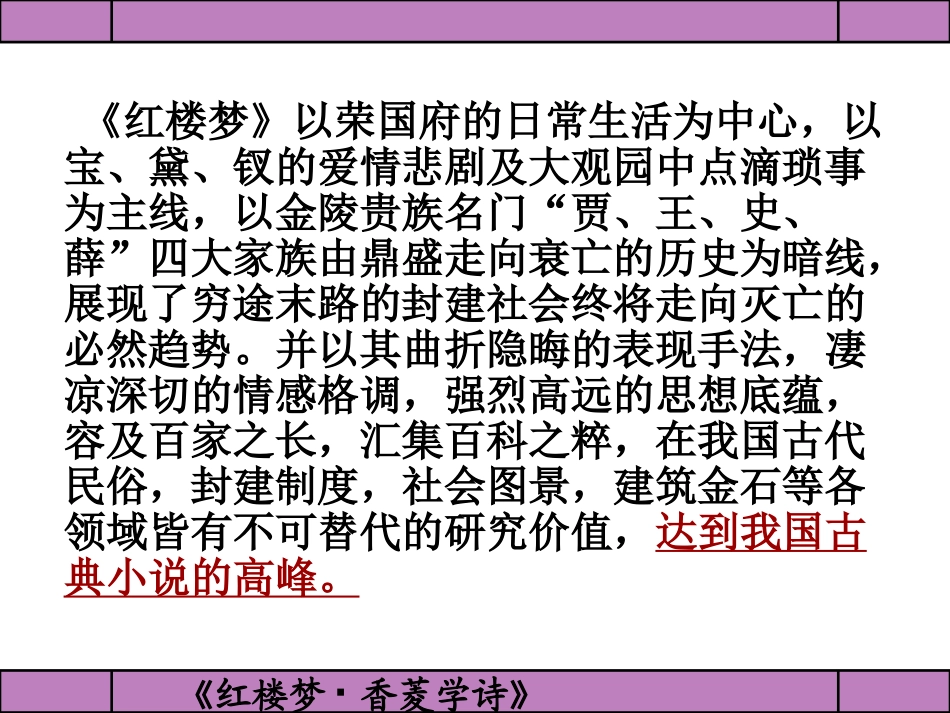 《香菱学诗》PPT课件[鲁教版九年级语文下册]_第3页