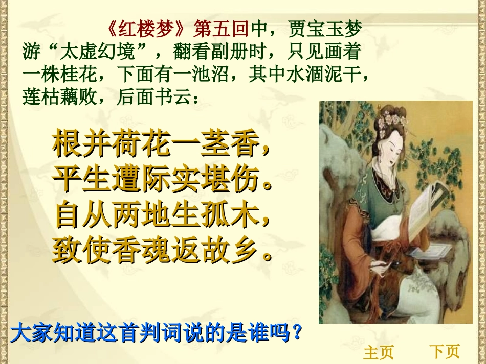《香菱学诗》PPT课件[鲁教版九年级语文下册]_第2页