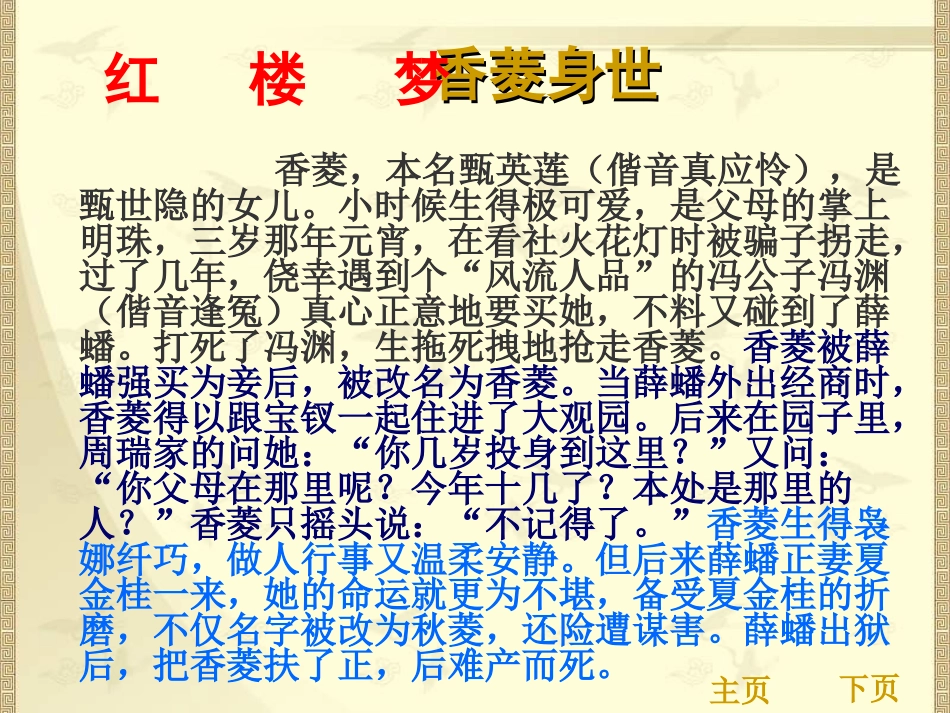《香菱学诗》PPT课件[鲁教版九年级语文下册]_第3页