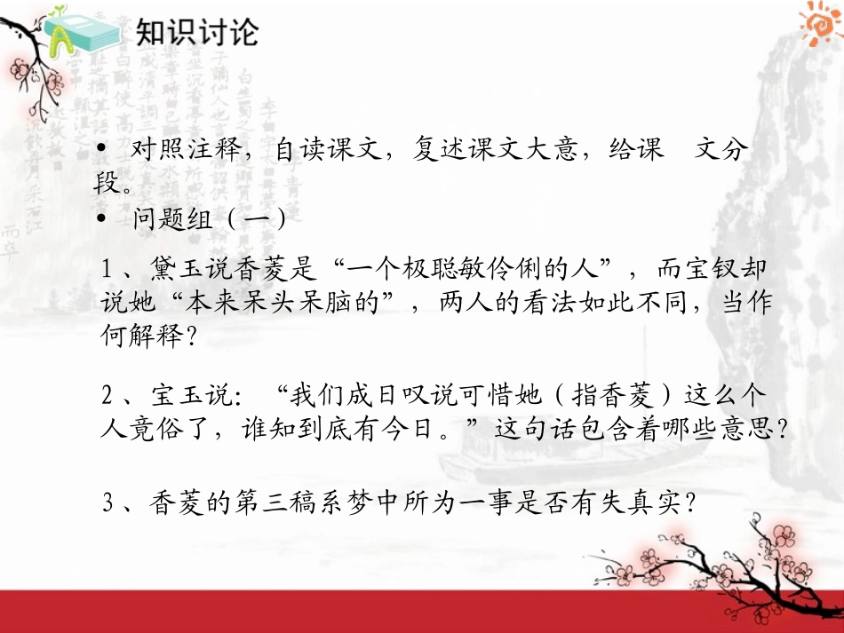 《香菱学诗》PPT课件[鲁教版九年级语文下册]_第3页