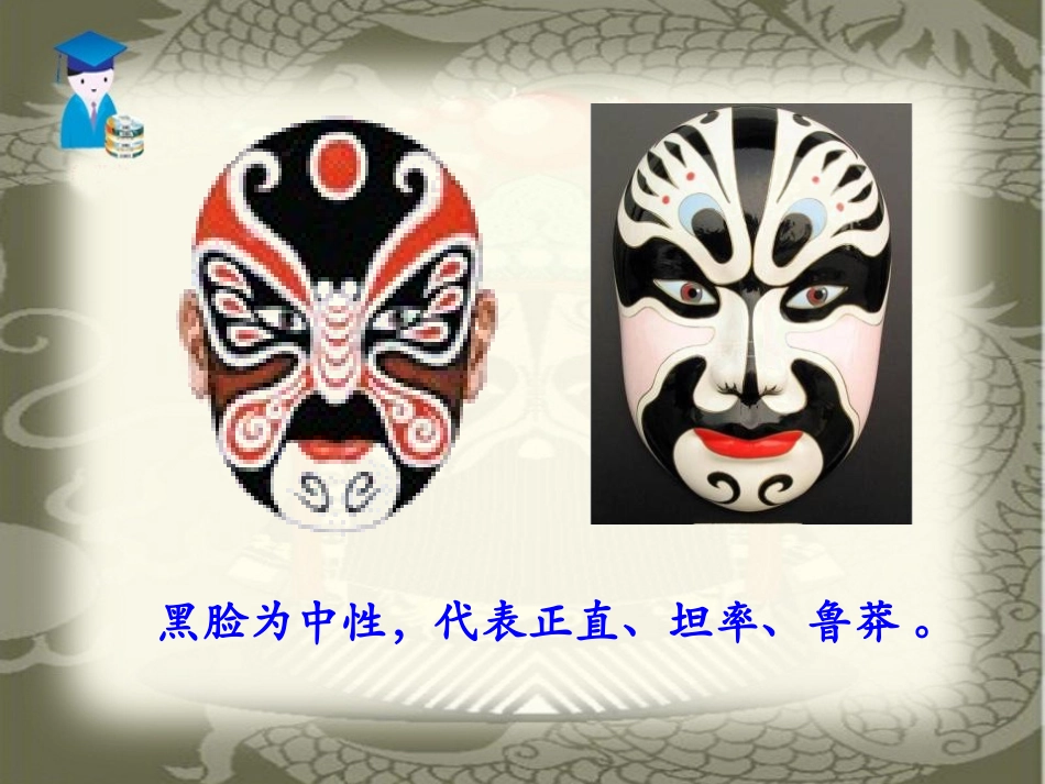《变脸》PPT课件[鲁教版九年级语文下册]_第3页