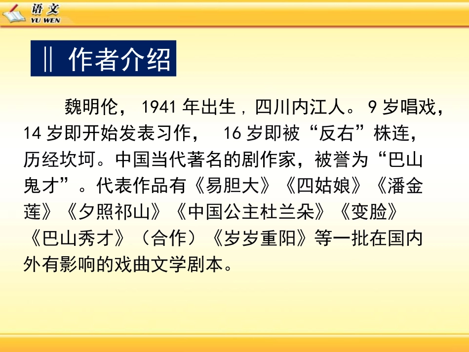 《变脸》PPT课件[鲁教版九年级语文下册]_第3页