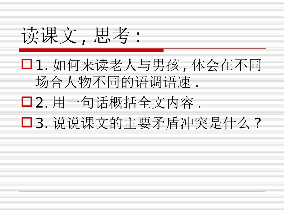 《枣儿》PPT课件[鲁教版九年级语文下册]_第2页