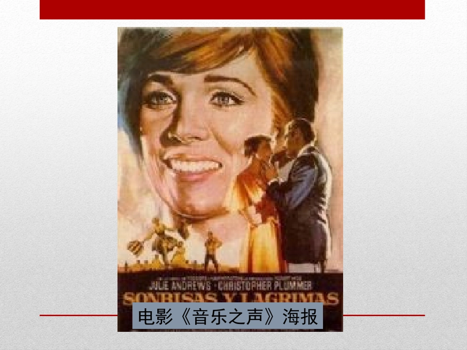 《音乐之声》PPT课件[鲁教版九年级语文下册]_第2页