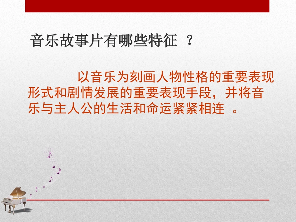 《音乐之声》PPT课件[鲁教版九年级语文下册]_第3页