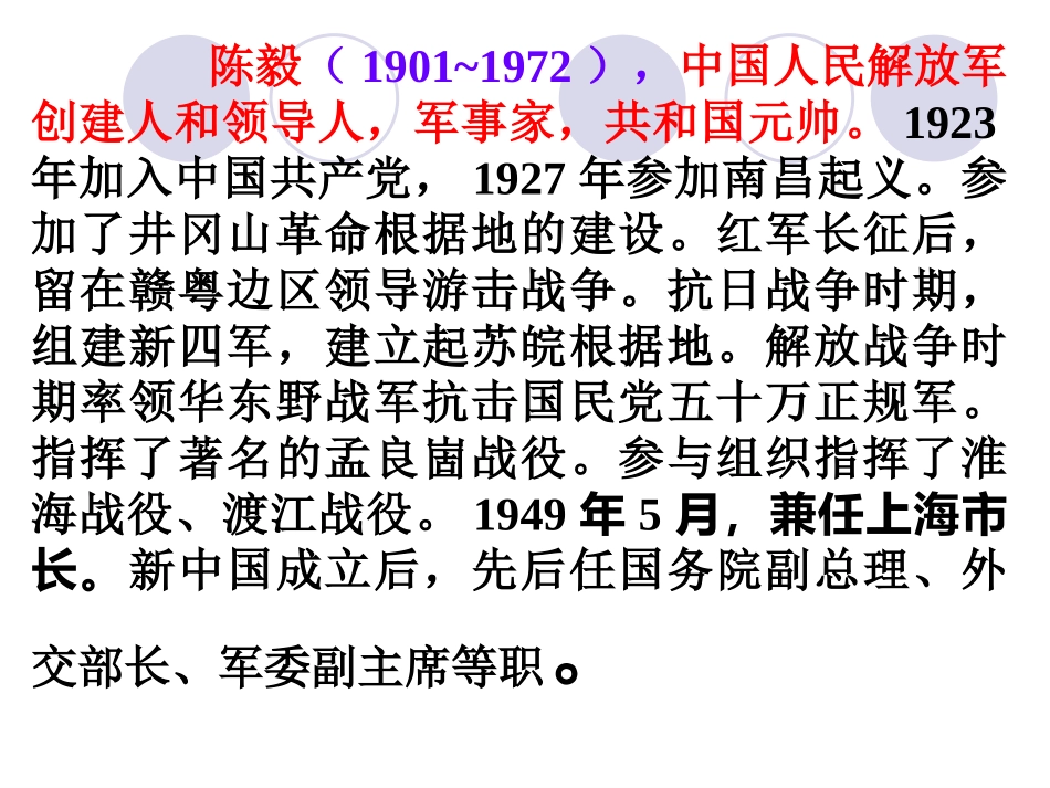 《陈毅市长》PPT课件[鲁教版九年级语文下册]_第2页