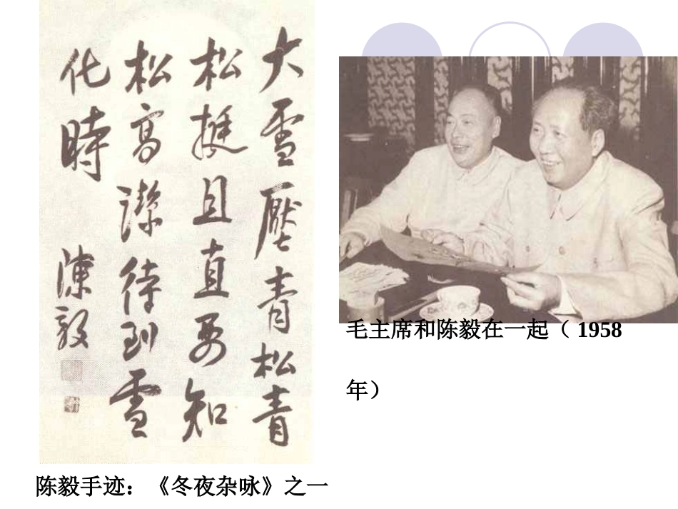 《陈毅市长》PPT课件[鲁教版九年级语文下册]_第3页
