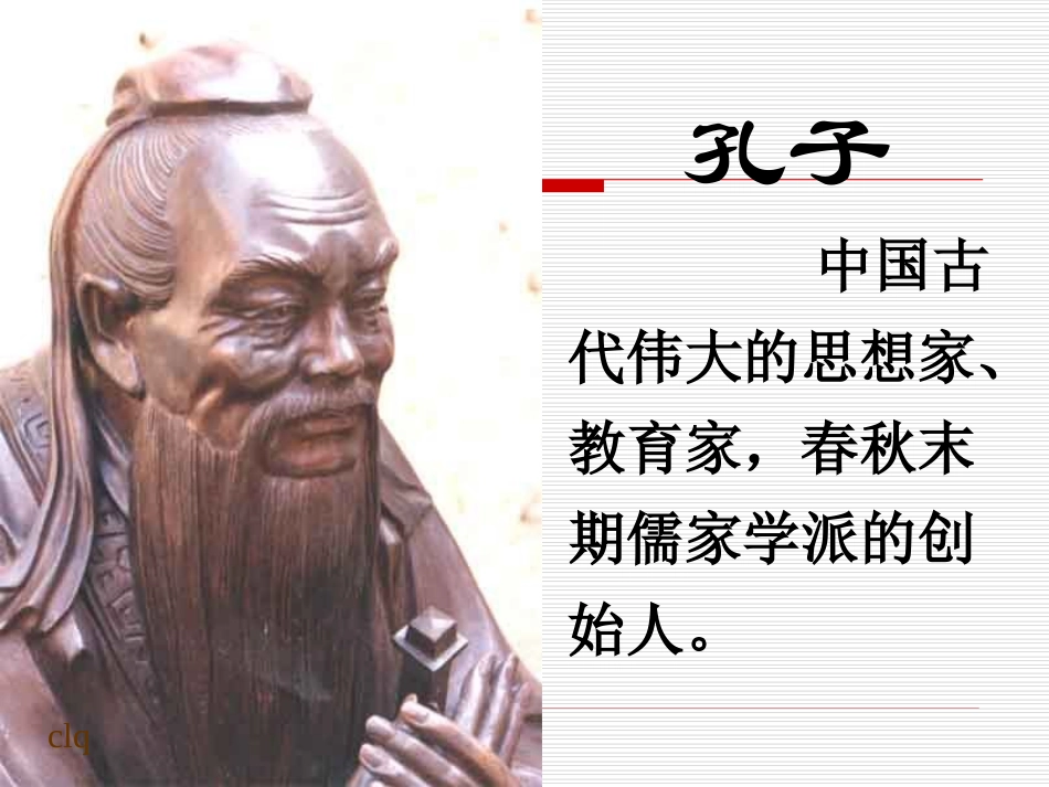 《大道之行也》PPT课件[鲁教版九年级语文下册]_第2页