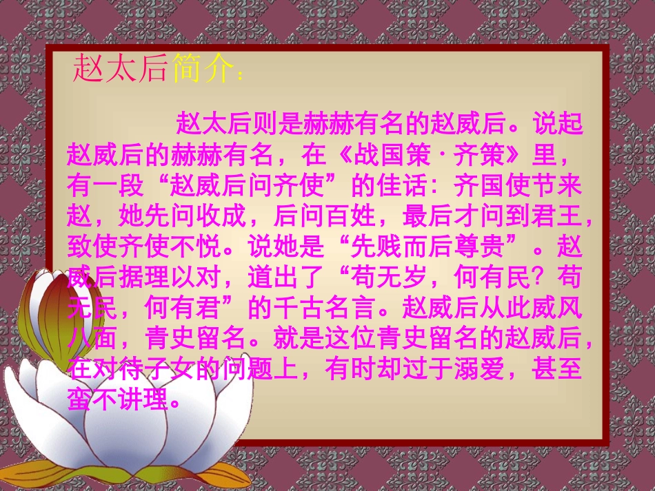 《触龙说赵太后》PPT课件[鲁教版九年级语文下册]_第2页