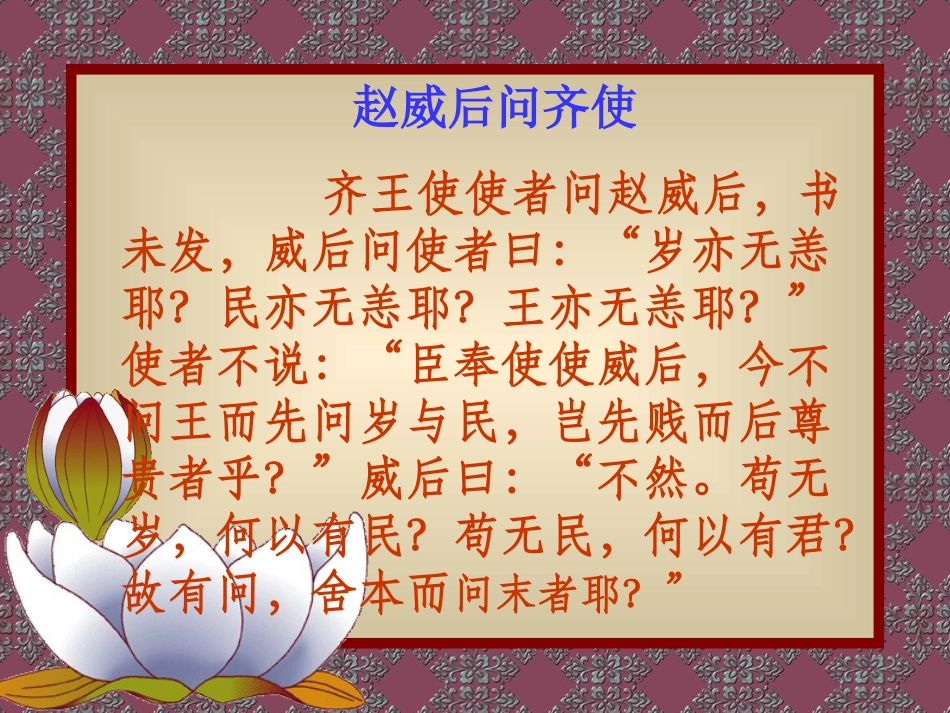 《触龙说赵太后》PPT课件[鲁教版九年级语文下册]_第3页