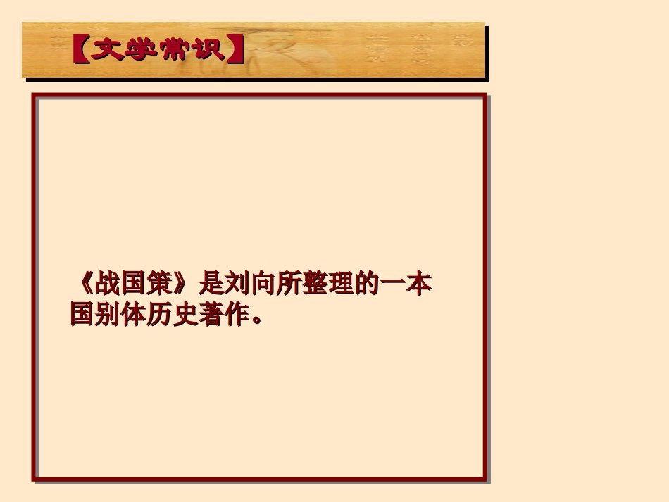 《触龙说赵太后》PPT课件[鲁教版九年级语文下册]_第2页