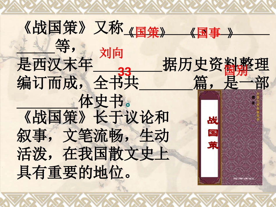 《触龙说赵太后》PPT课件[鲁教版九年级语文下册]_第2页