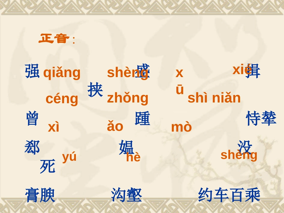 《触龙说赵太后》PPT课件[鲁教版九年级语文下册]_第3页